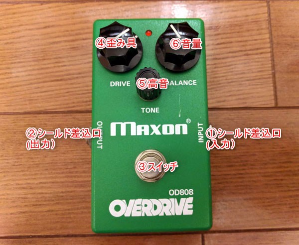 MAXONの歪み系ギターエフェクターOD808の使い方